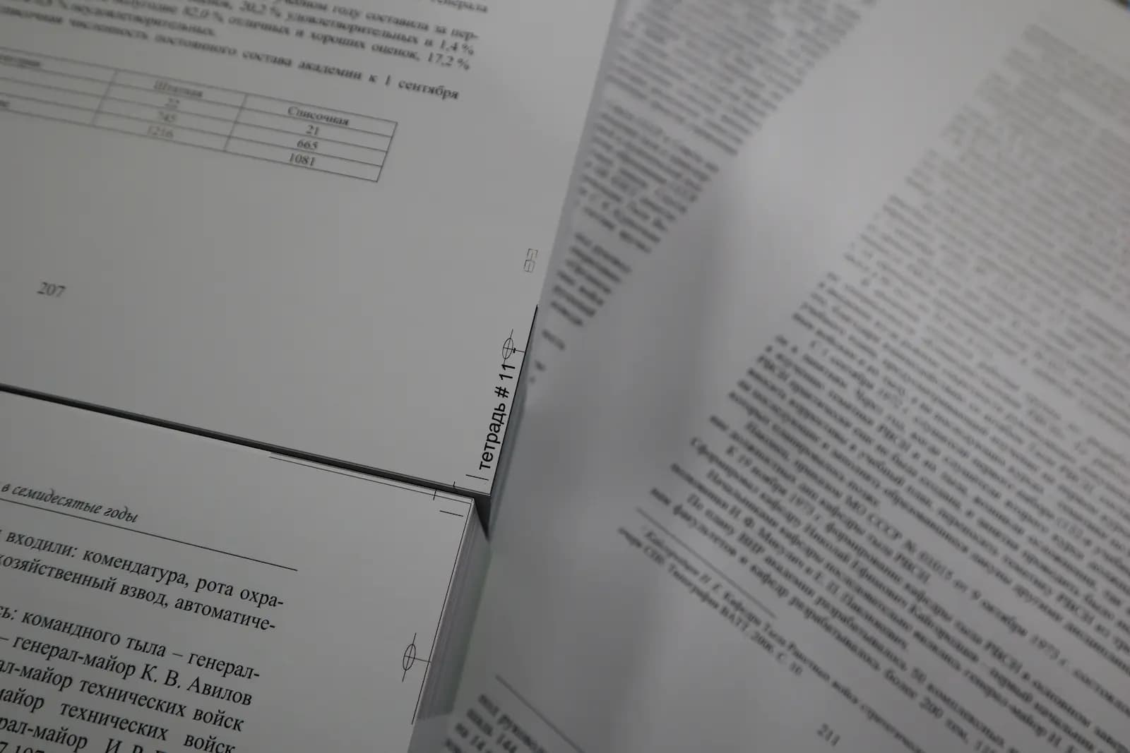 Технические данные оставленные на шлейфе для дальнейней обработки книжного блока