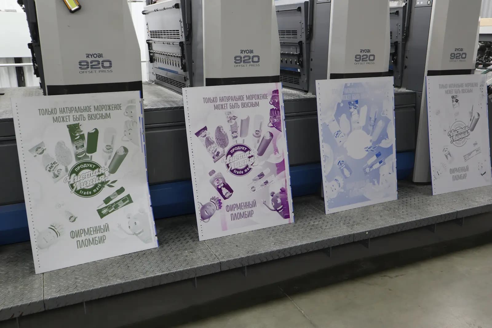 Отработанные офсетные формы у печатной машины