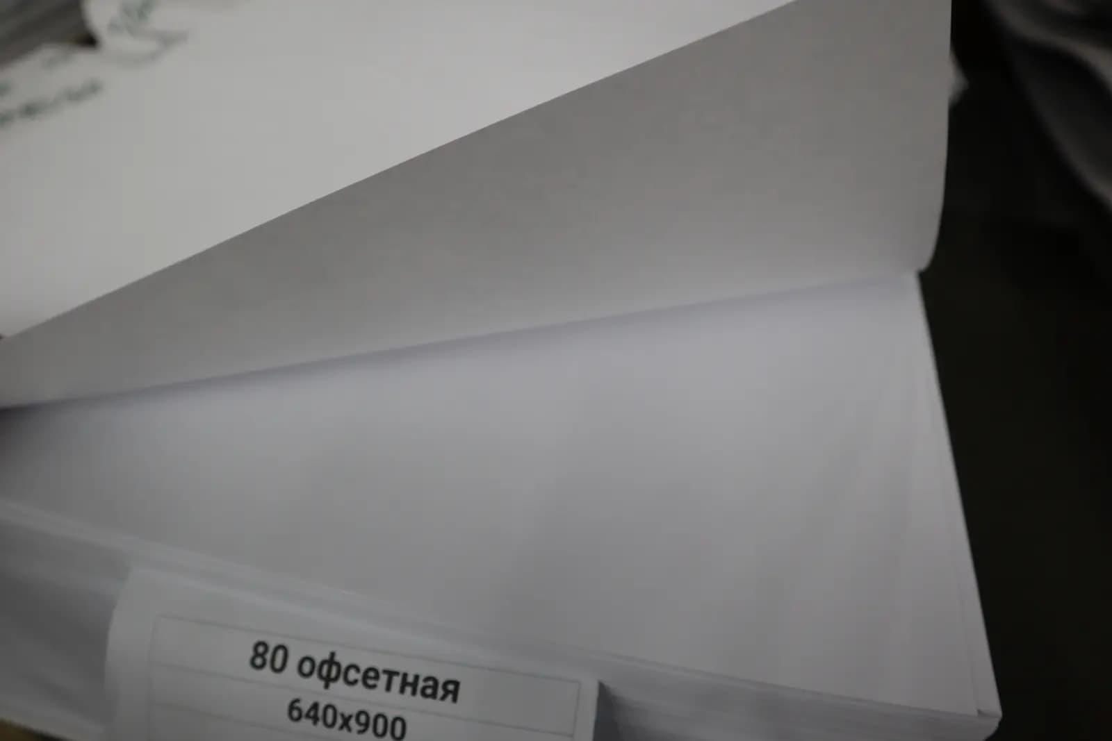 Образец офсетной бумаги 80 г/м2