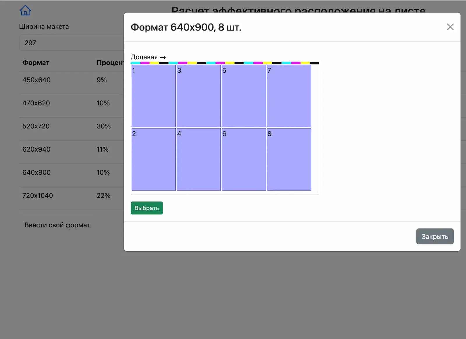Эффективное расположение на листе