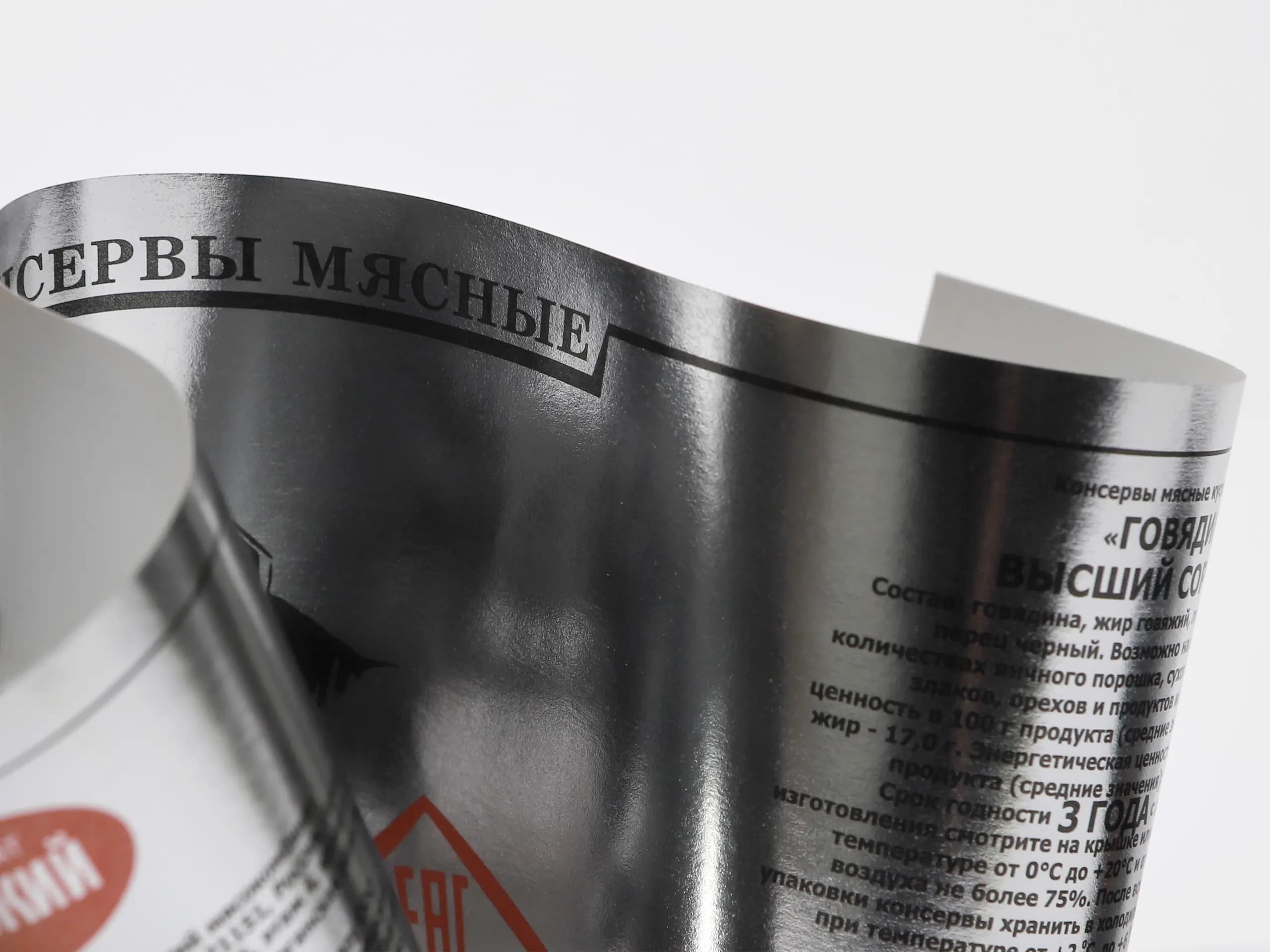 Печать этикеток в типографии