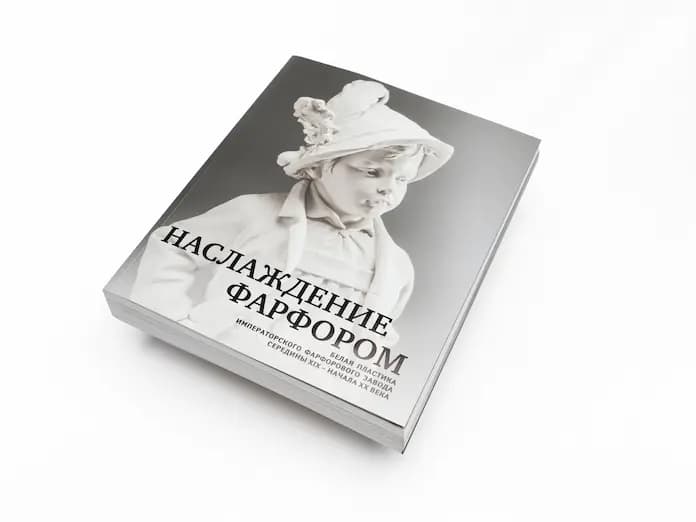 Образец книги Наслаждение фарфором