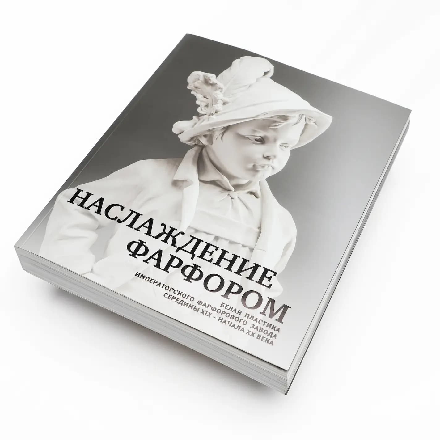 Образец книги Наслаждение фарфором