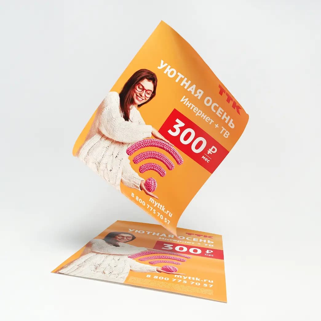 Печать афиш в типографии