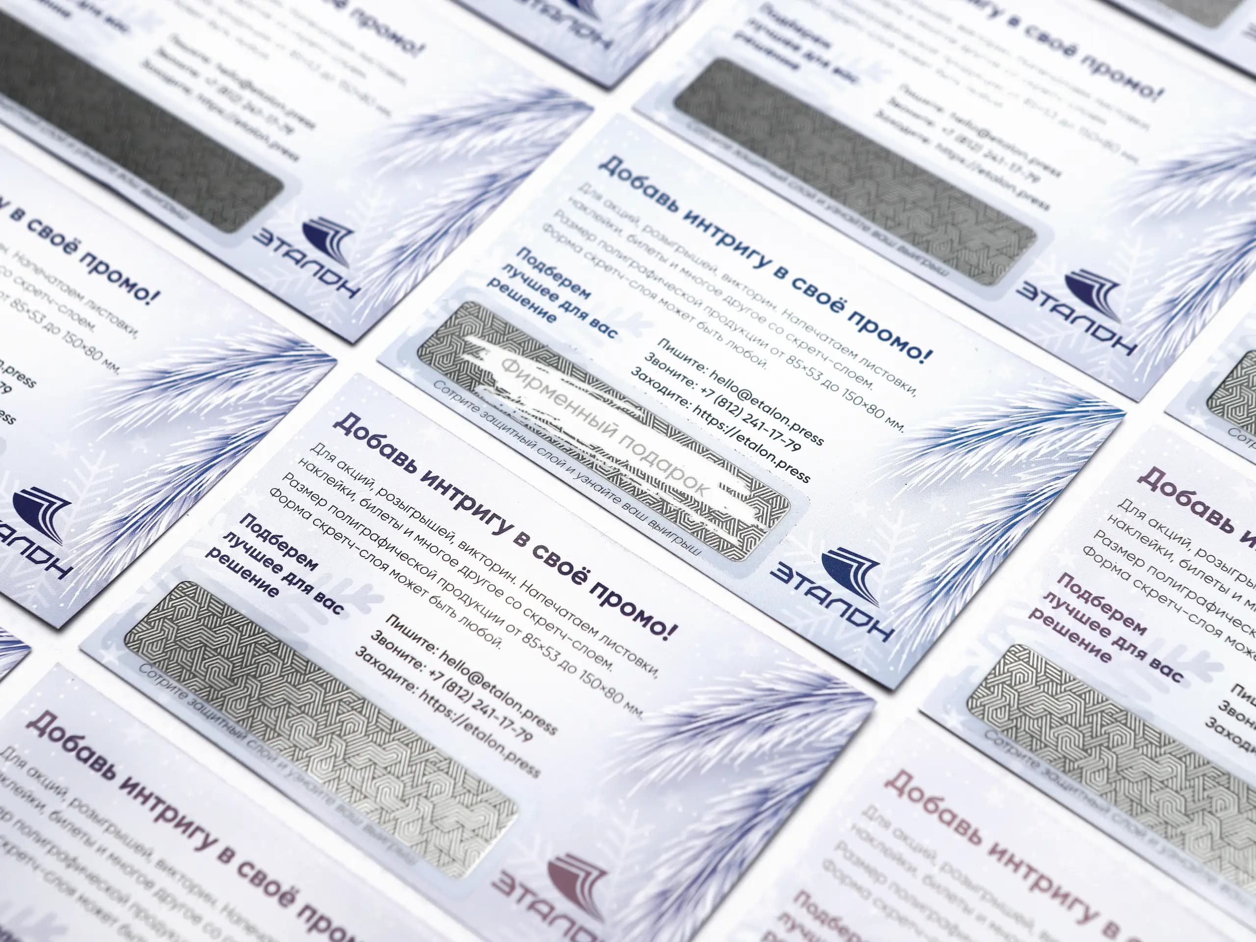 Печать со скретч слоем