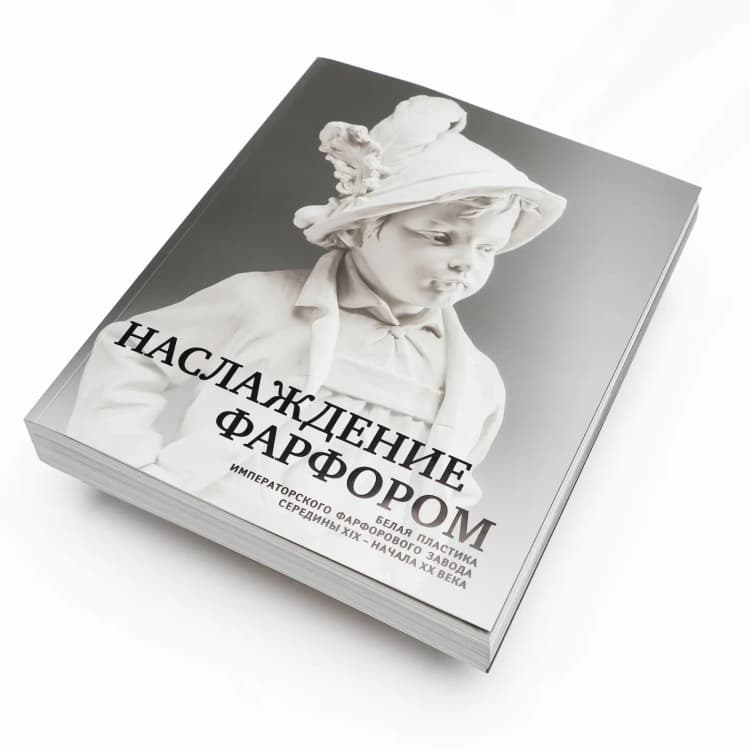 Образец книги Наслаждение фарфором
